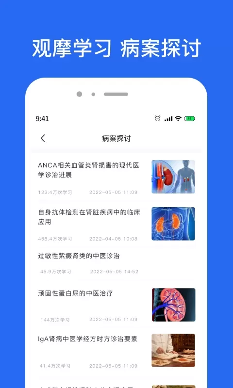 肾病名医在线安卓版图1