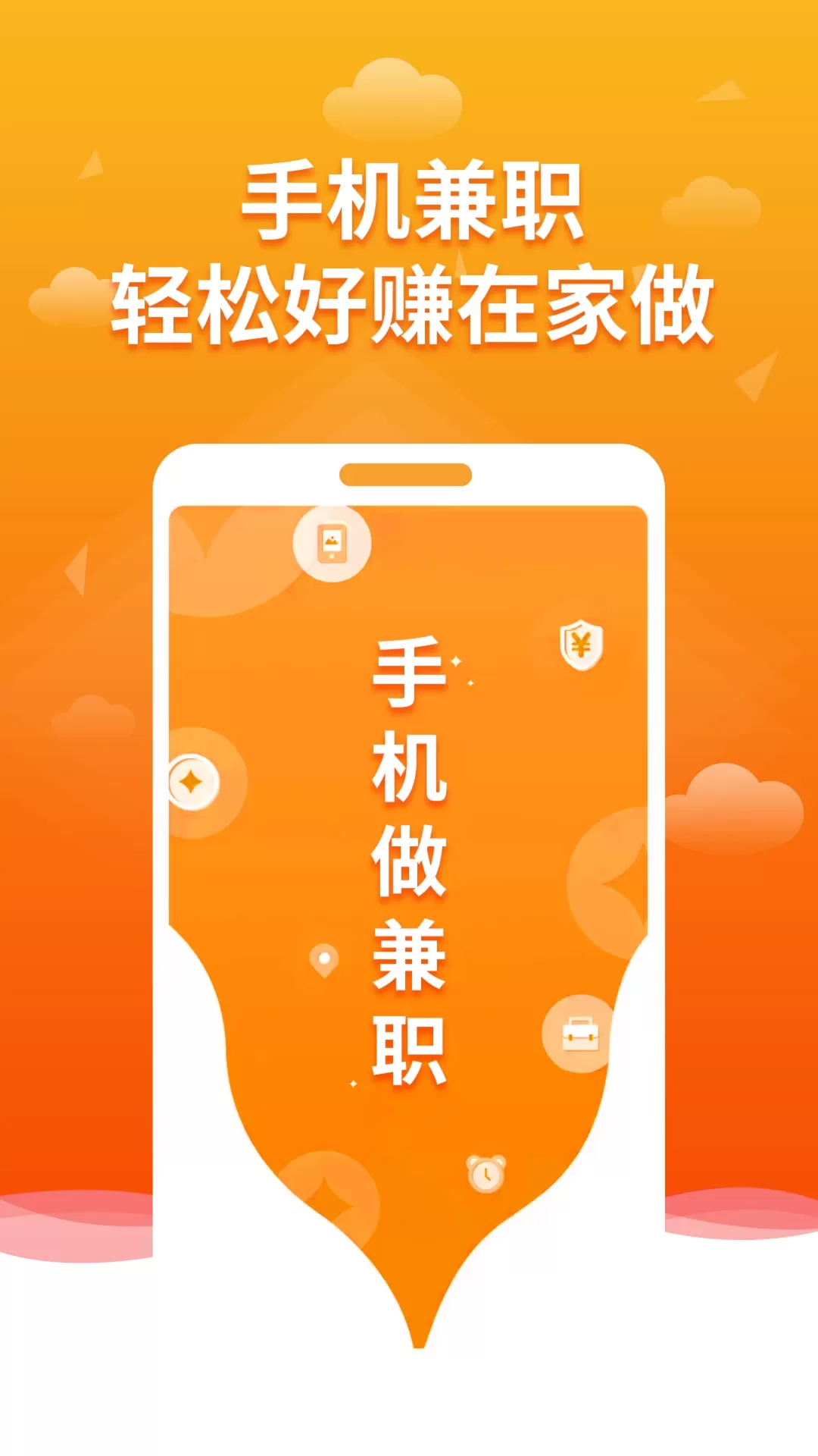 微帮兼职下载手机版图3