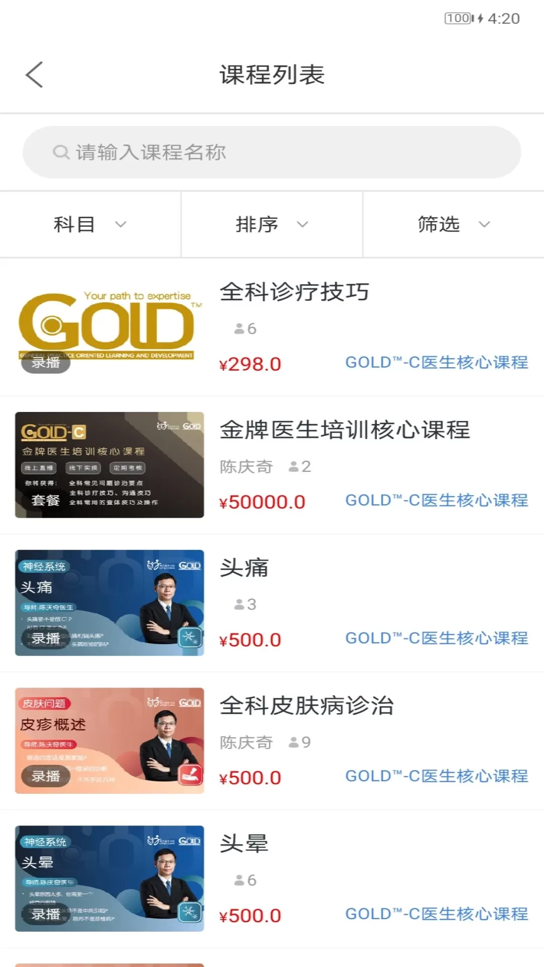 GOLD金牌培训安卓免费下载图2