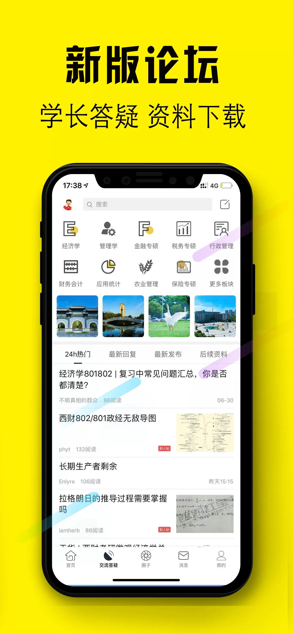 西财考研安卓最新版图1