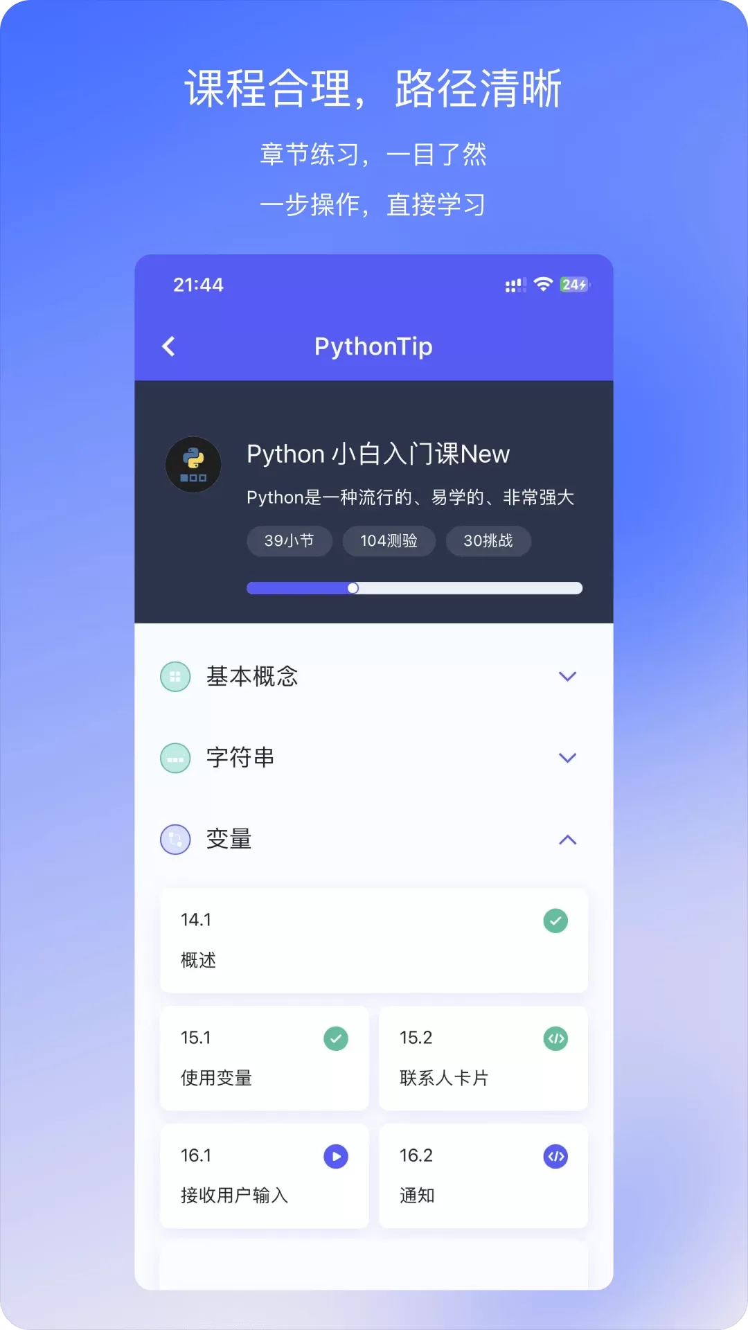 哈希编程-PythonTip学编程下载官网版图1