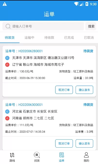 皓俊通app安卓版图3