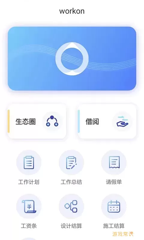 workon软件下载