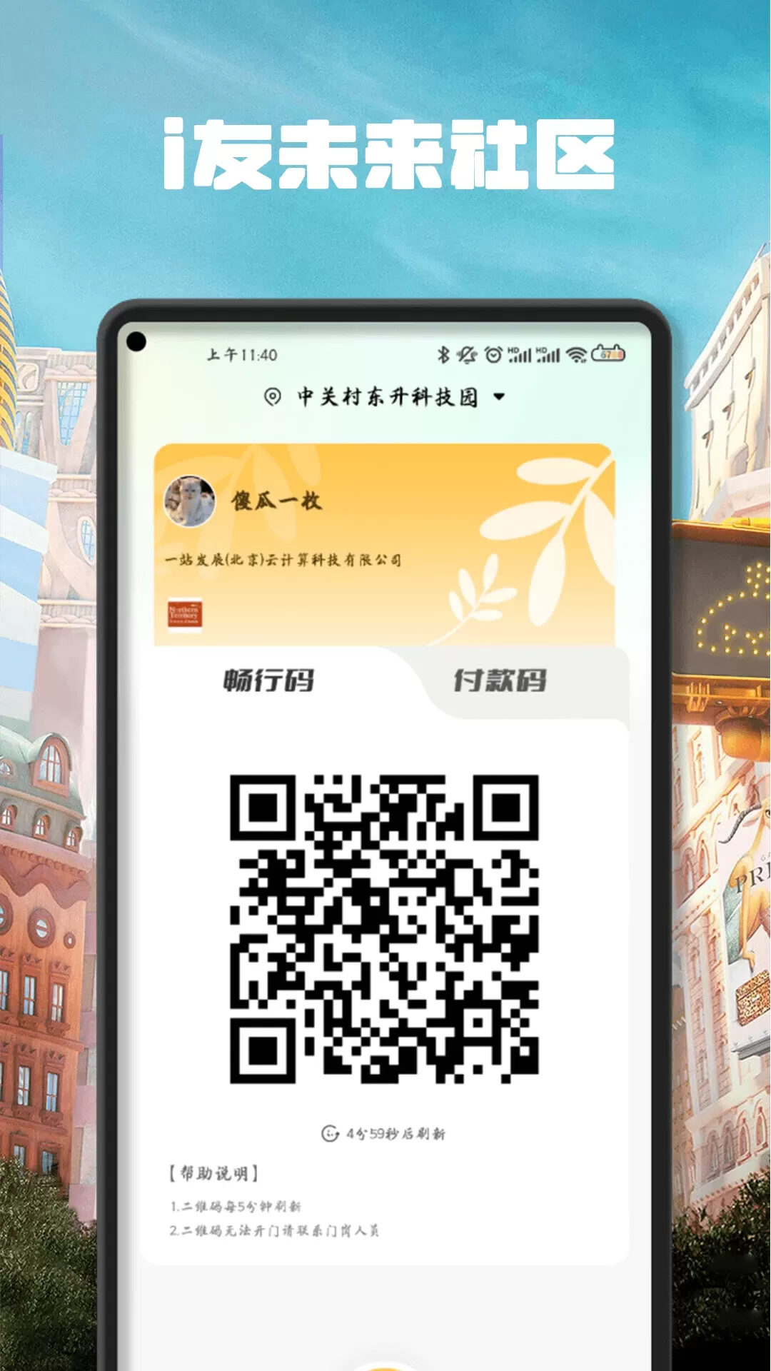 i友未来社区下载新版图2