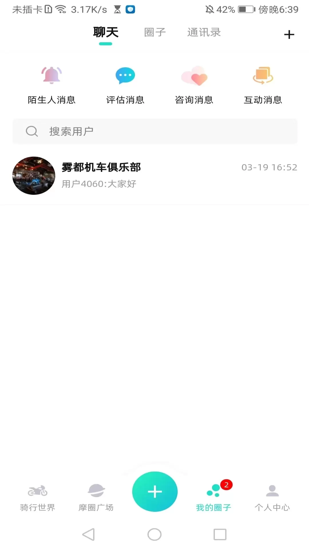 摩圈儿下载官方正版图2