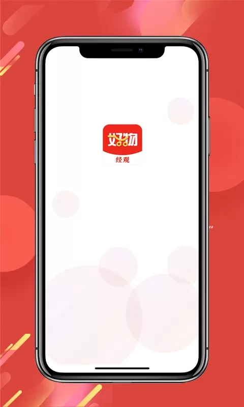 经观好物app安卓版图0