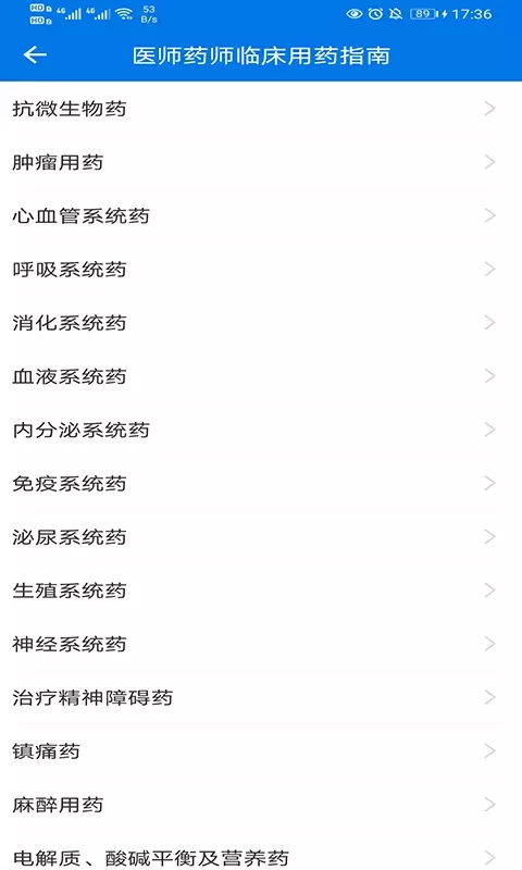 用药指南安卓版最新版图3