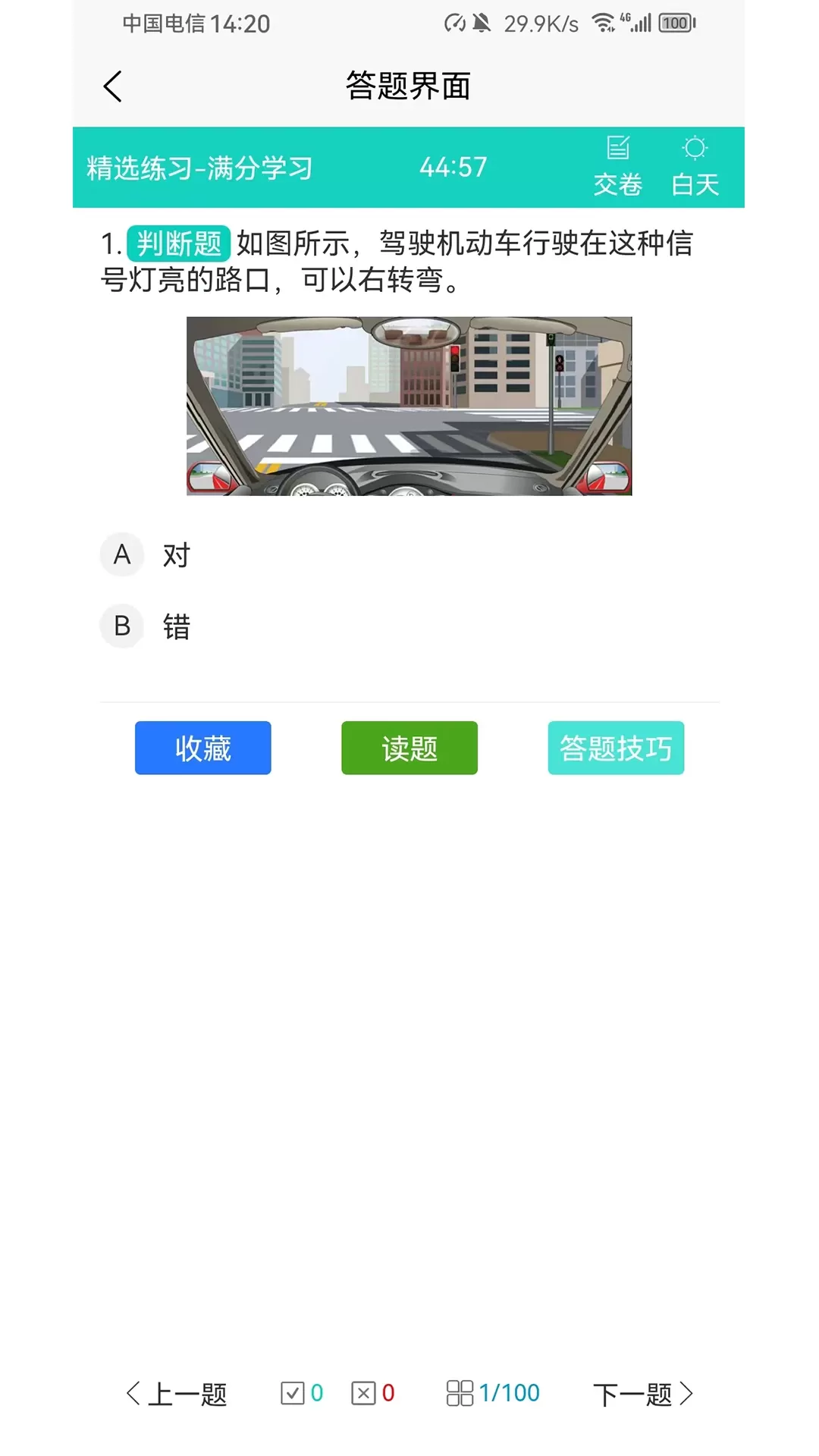 爱考仕交规手机版图1