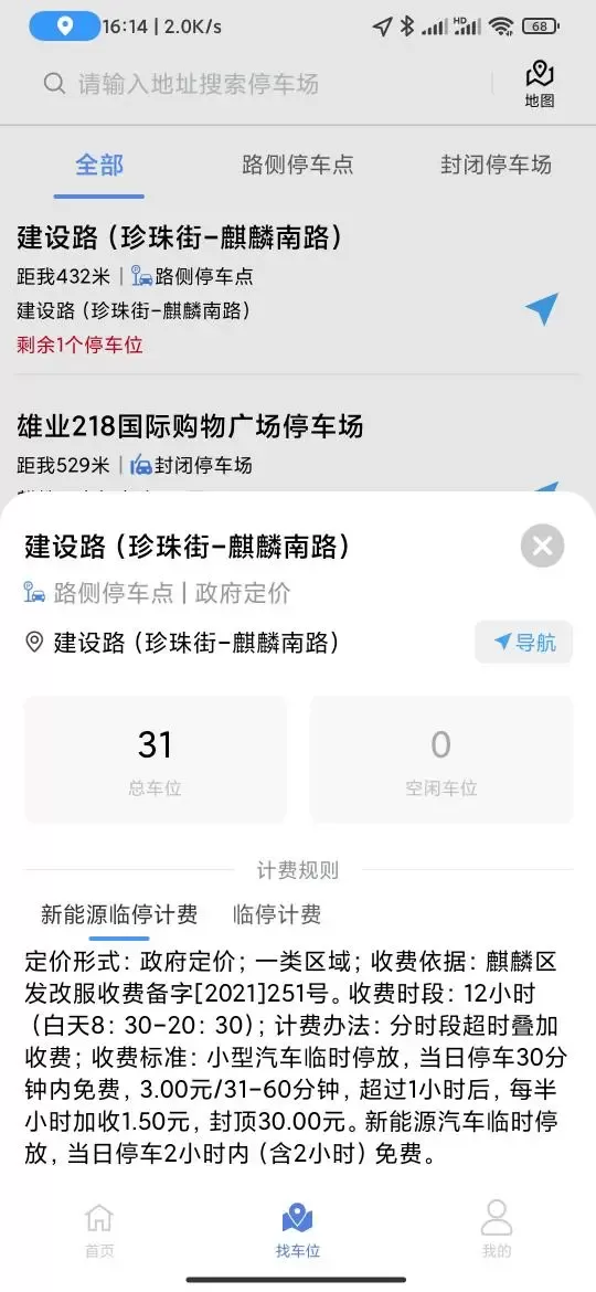 曲靖智停下载官网版图3