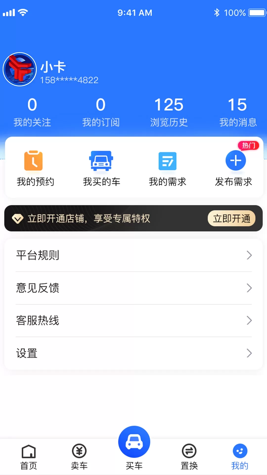 卡车易购官网版旧版本图2