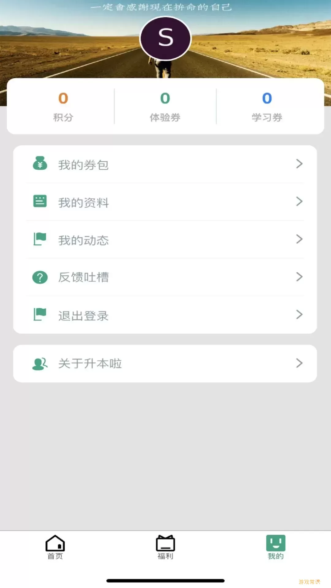 升本啦官网版app