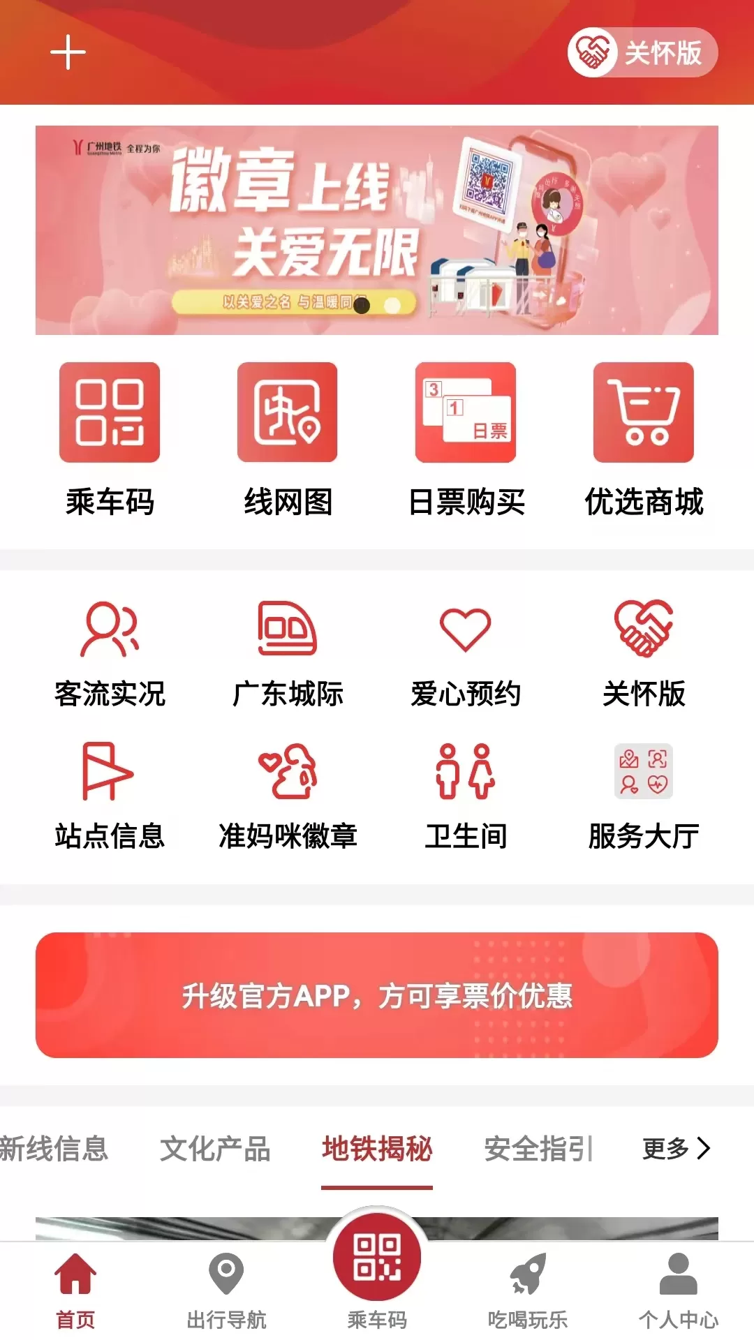 广州地铁下载最新版本图1