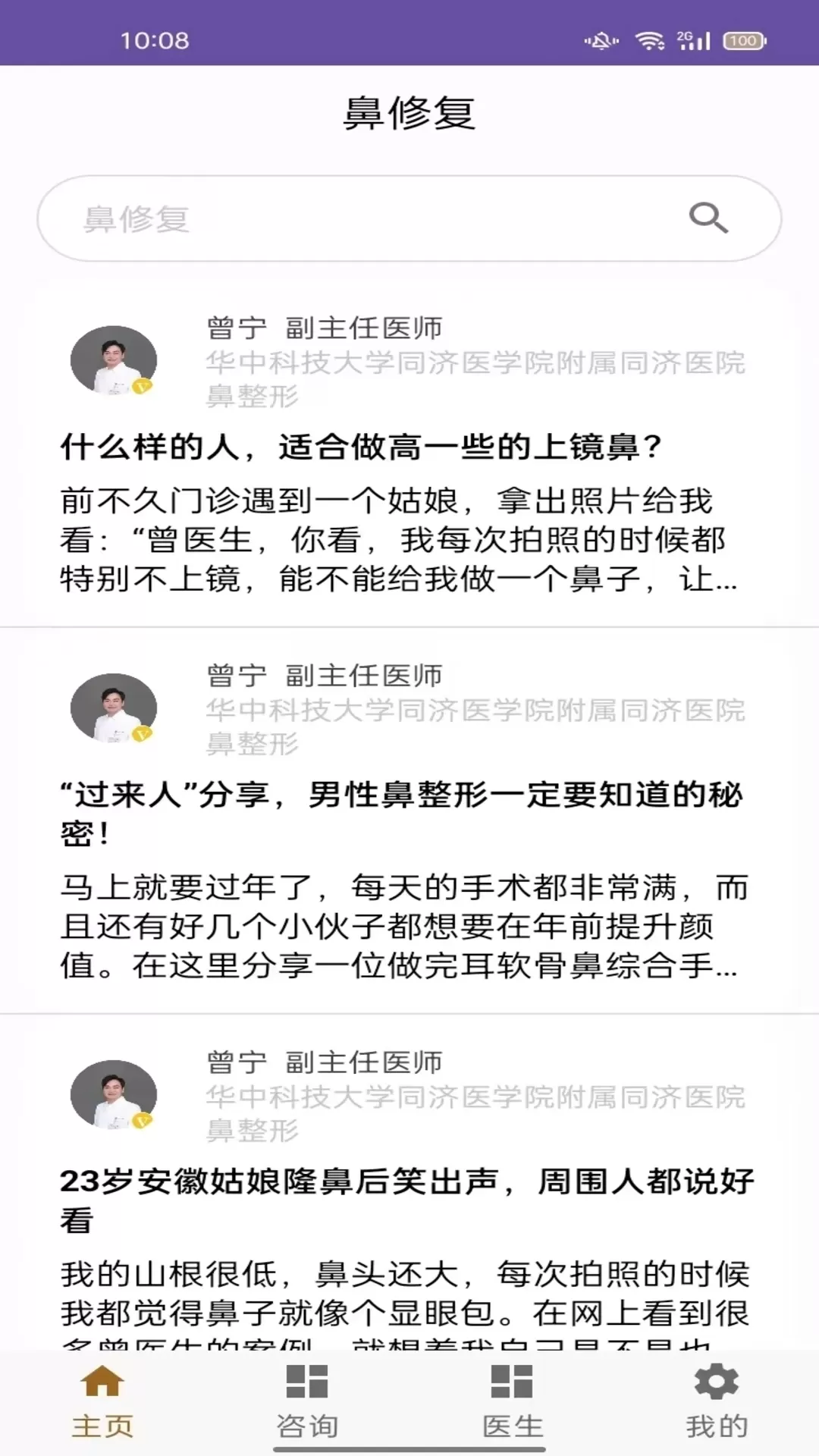 鼻修复百科下载正版图3