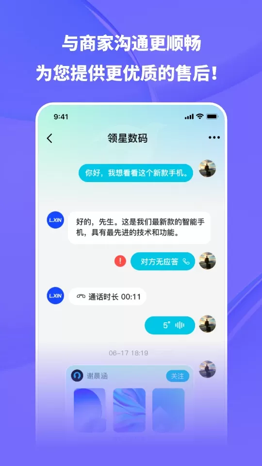 飞语下载官方版图1