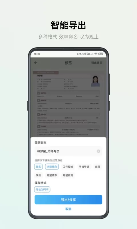 智能简历下载正版图4