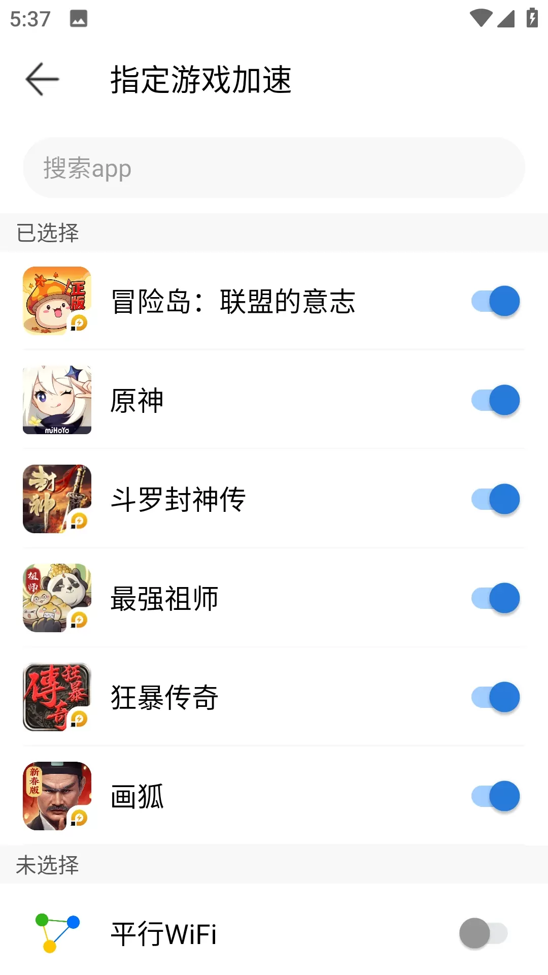 平行WiFi最新版本下载图1