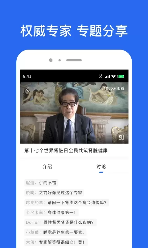 肾病名医在线安卓版图2