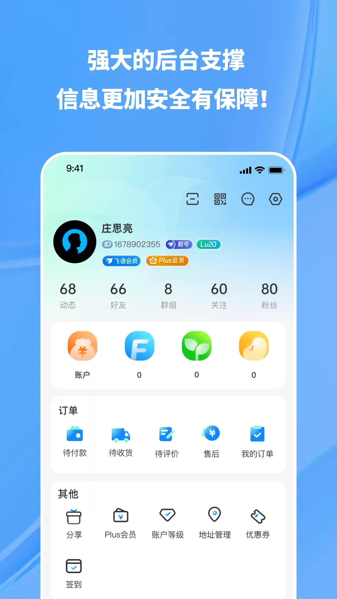 飞语下载官方版图4