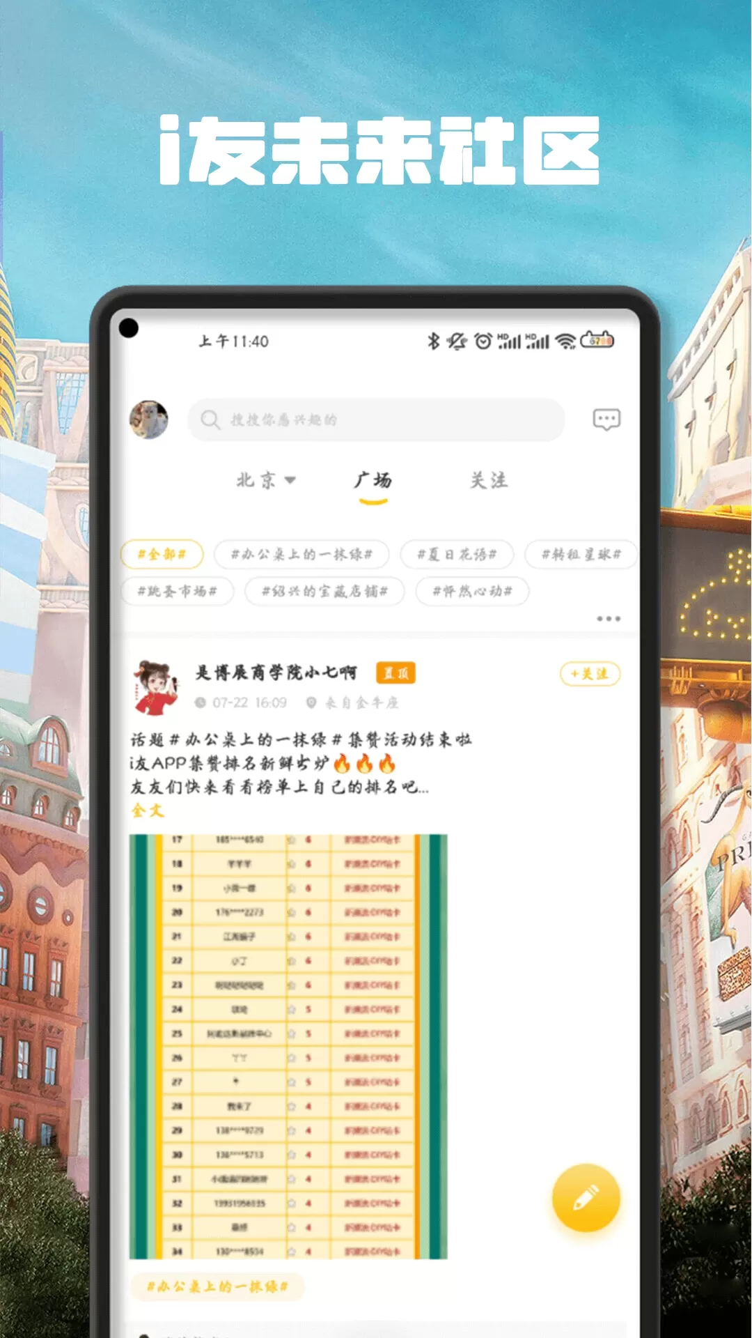 i友未来社区下载新版图0