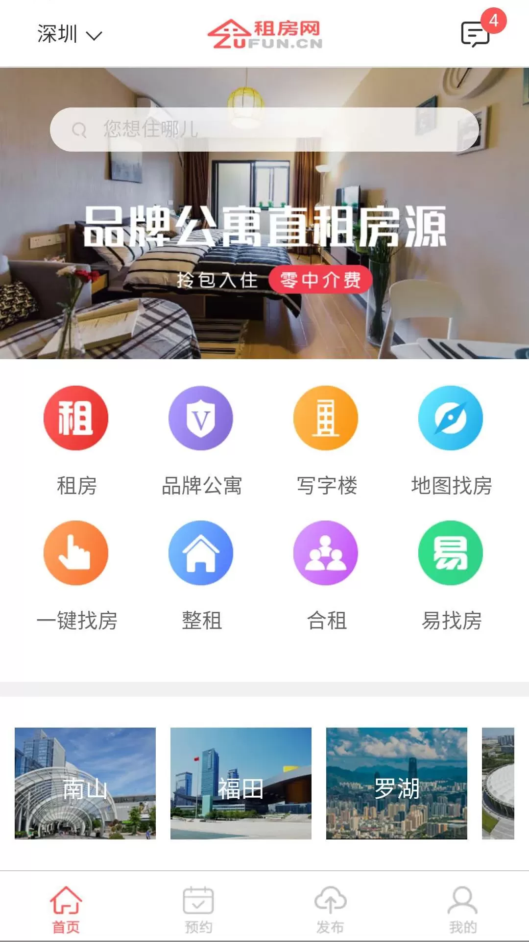 租房网下载最新版图0