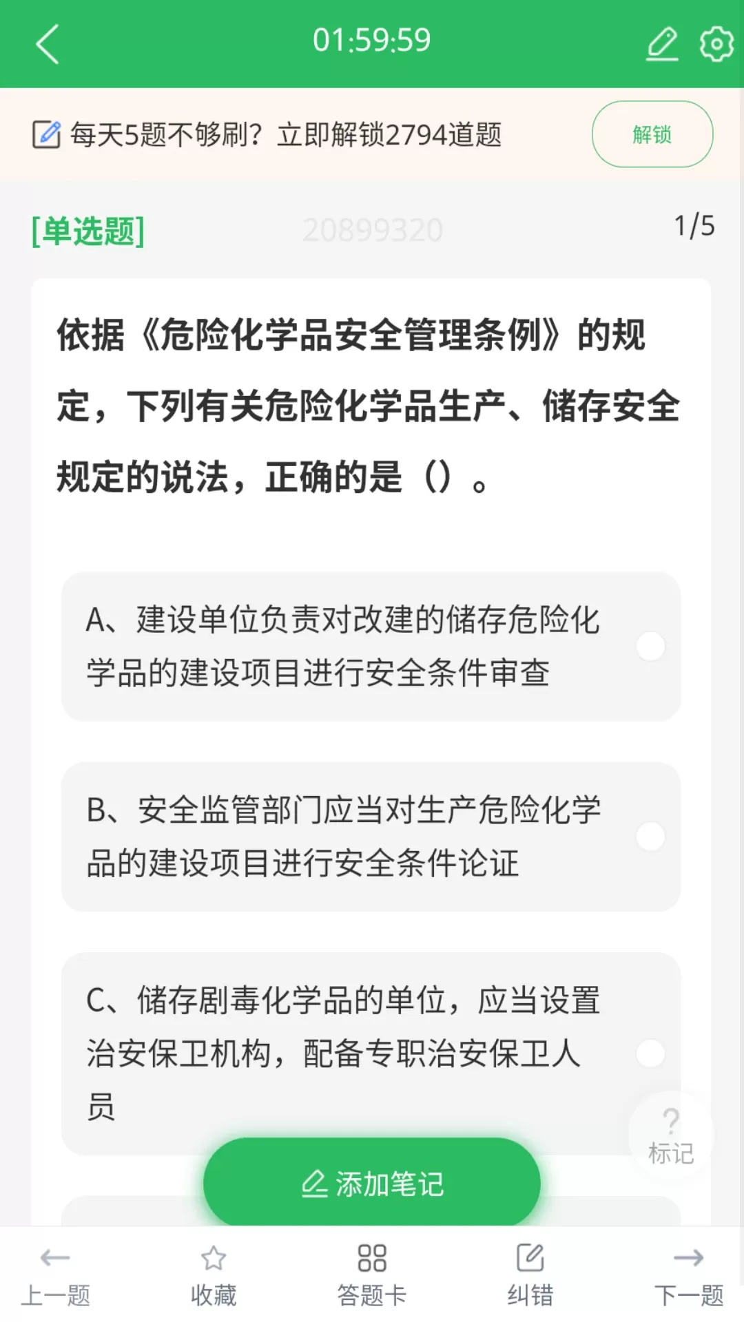 注册安全工程师题库下载安装免费图3