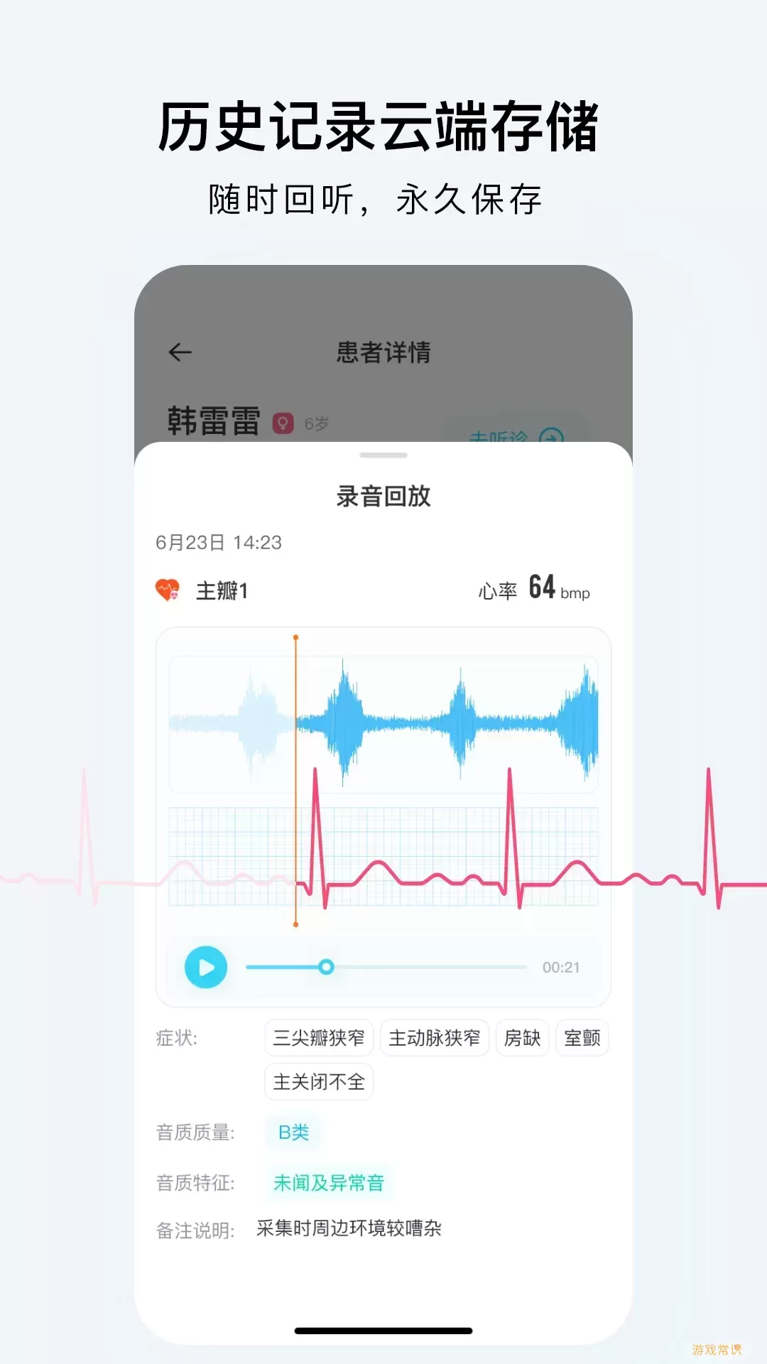 SmartHearLd官方正版下载