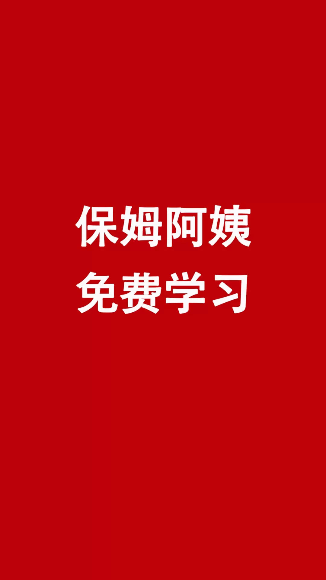 阿姨学官网版下载图2