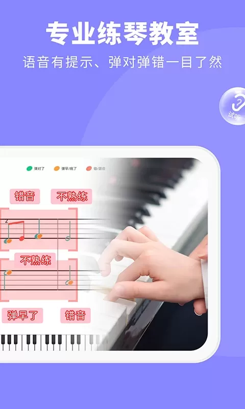 钢琴智能陪练最新版下载图2