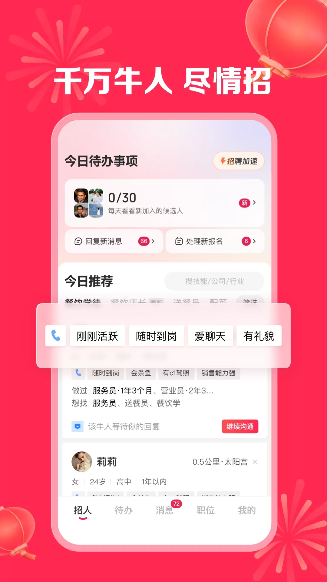 店长直聘下载官方版图1