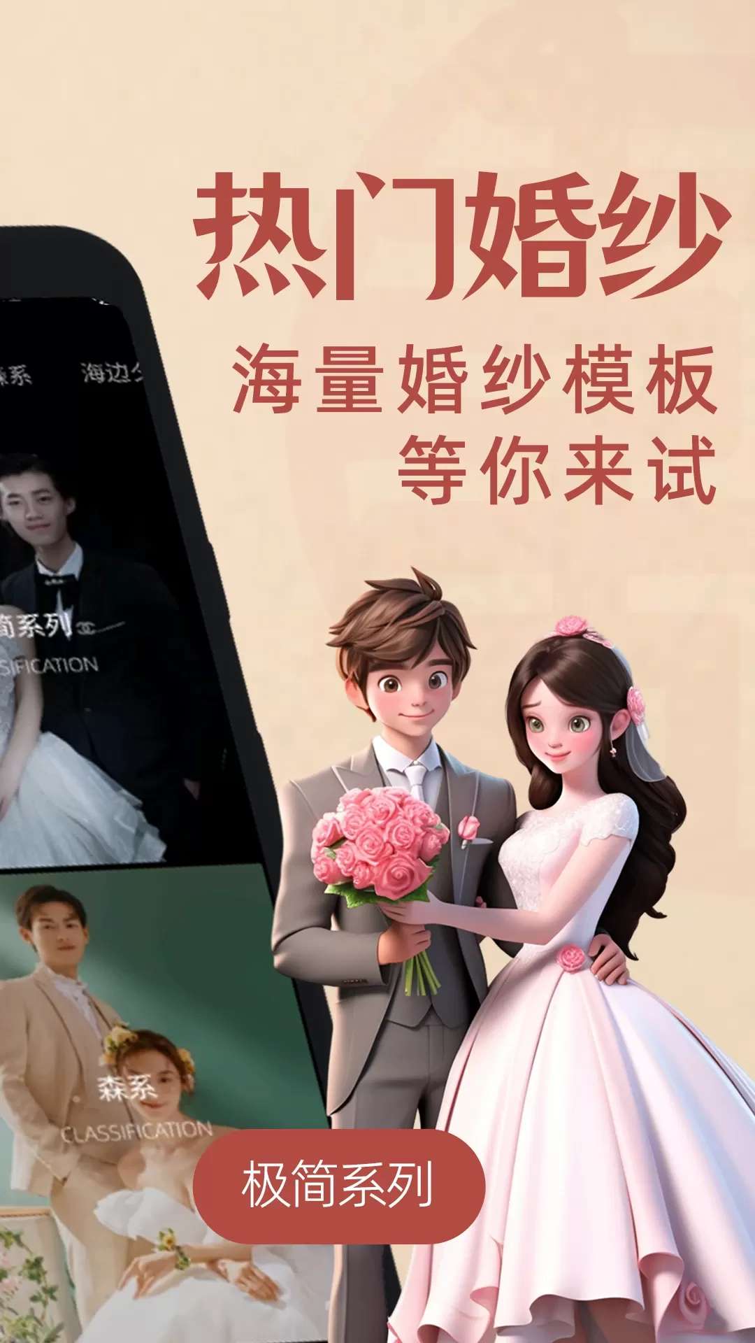 AI婚纱照软件下载图0