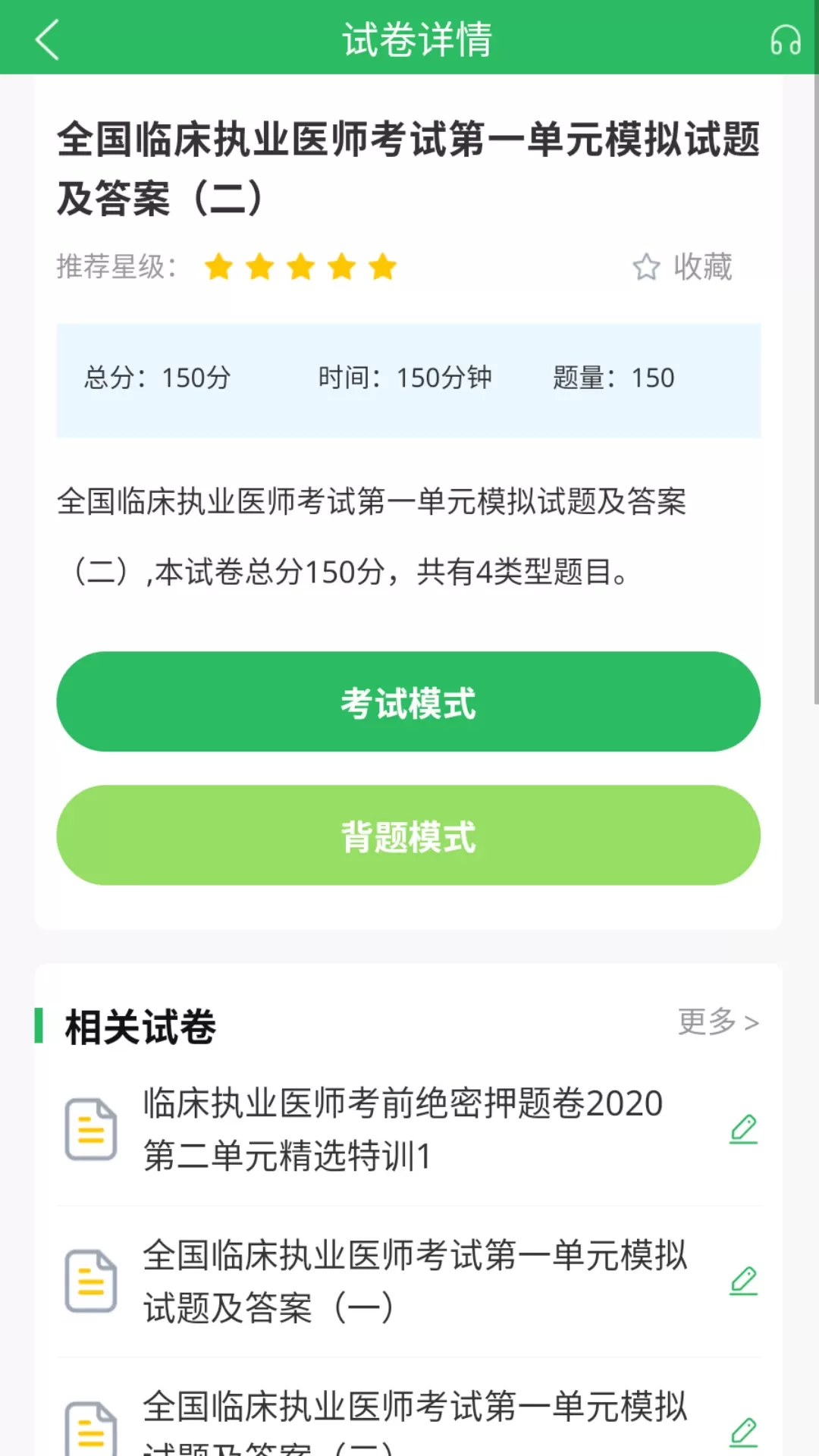 上学吧临床执业医师题库软件下载图2