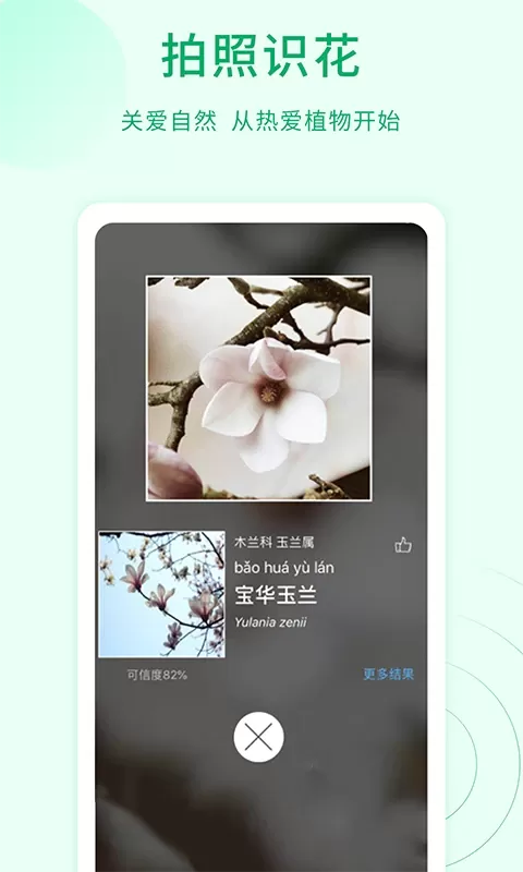 花草识别app安卓版图1