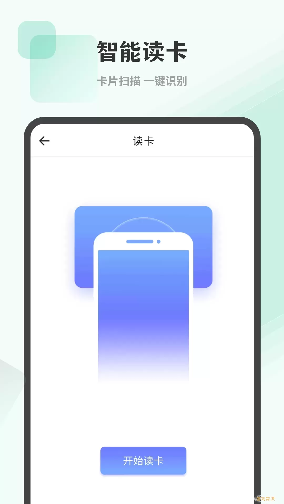 NFC读卡器官网版app