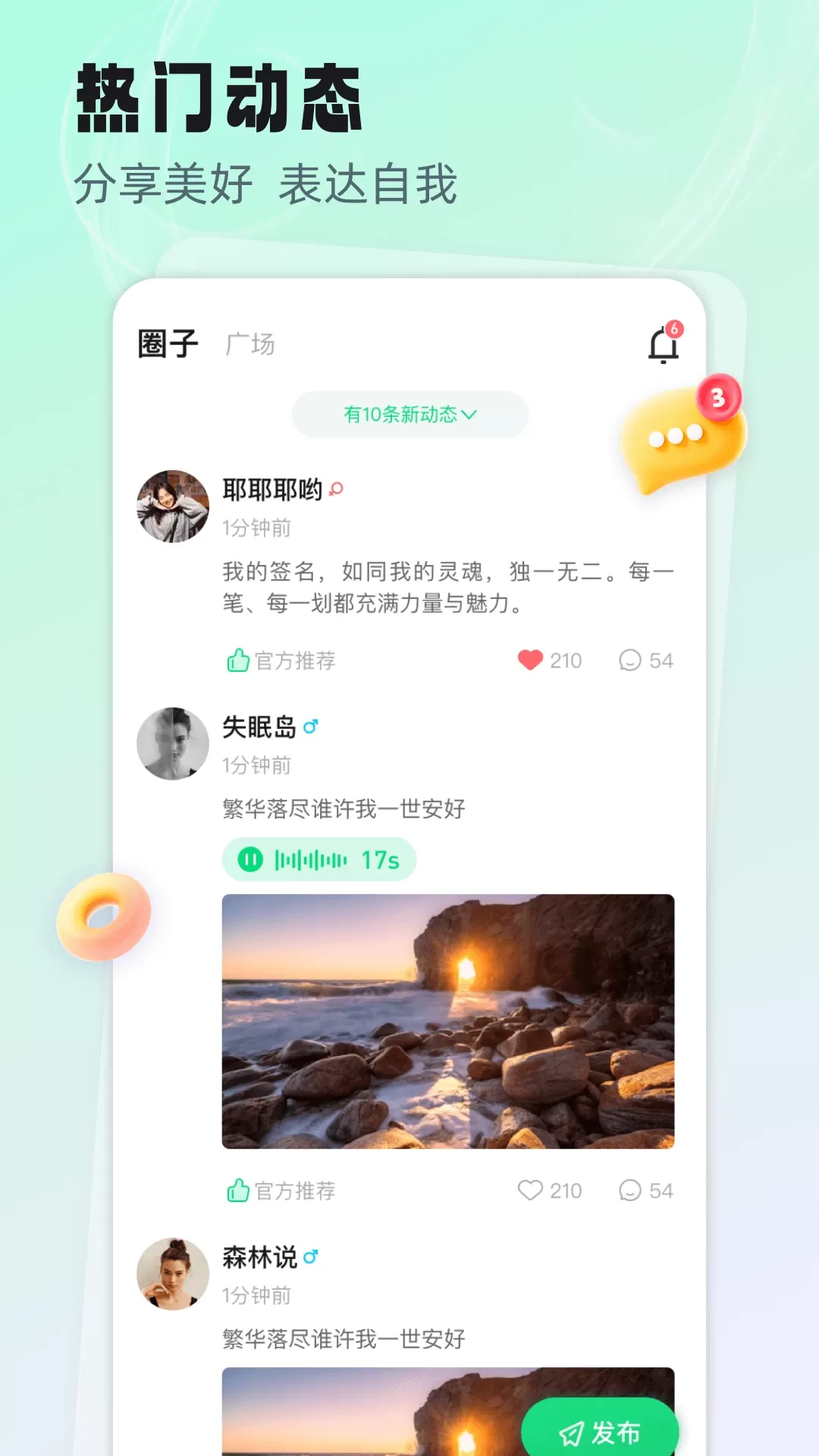 听吖最新版图3