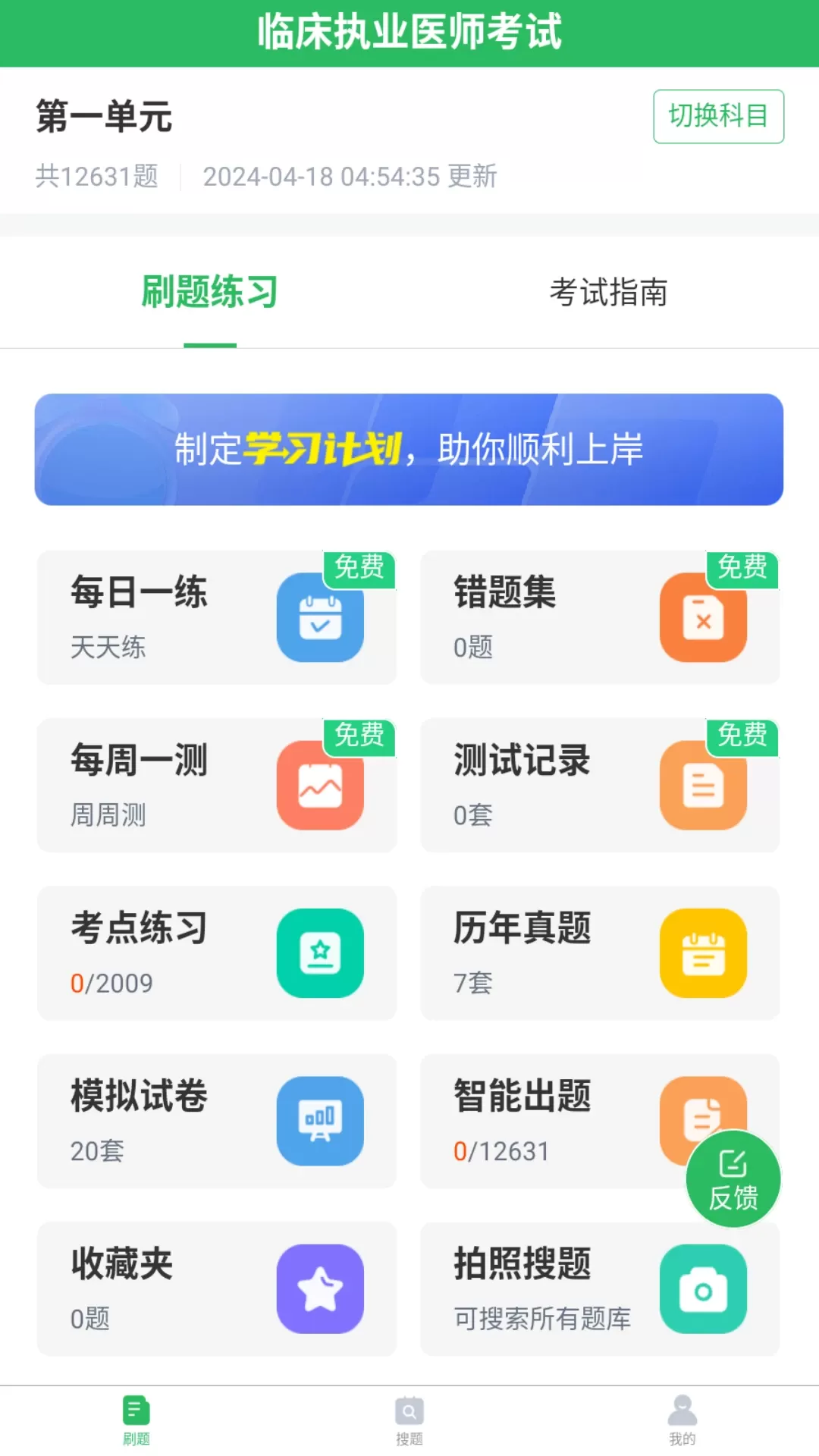 上学吧临床执业医师题库软件下载图0