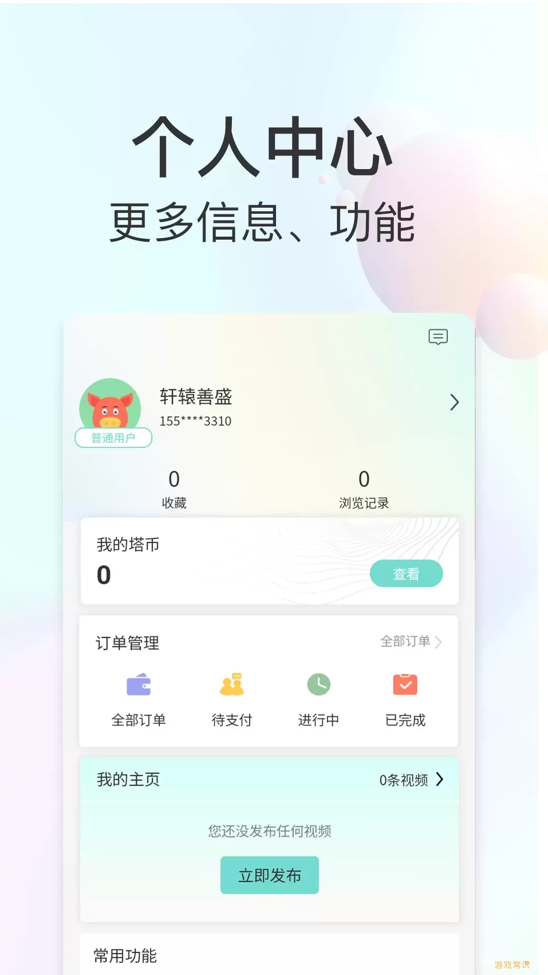 太能塔app最新版