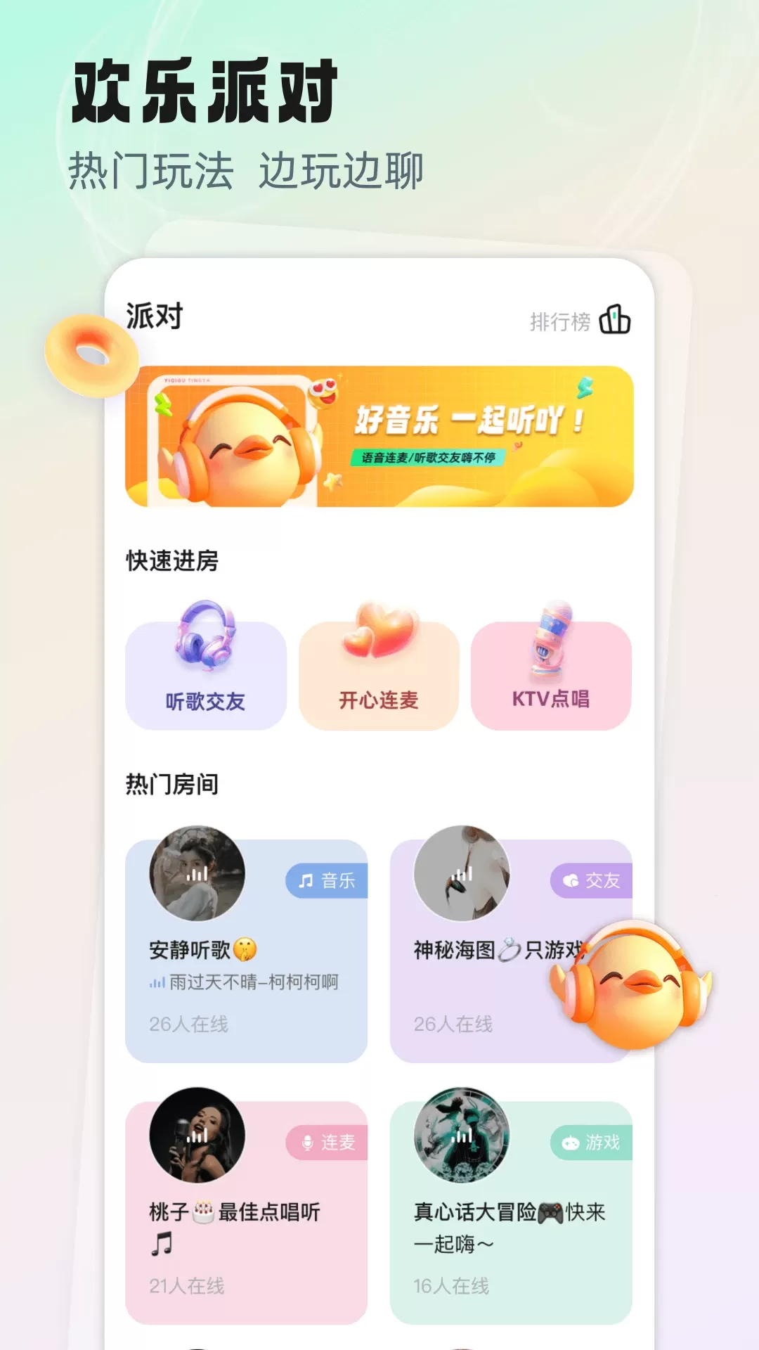 听吖最新版图2