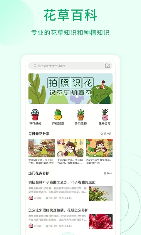 花草识别app安卓版图2