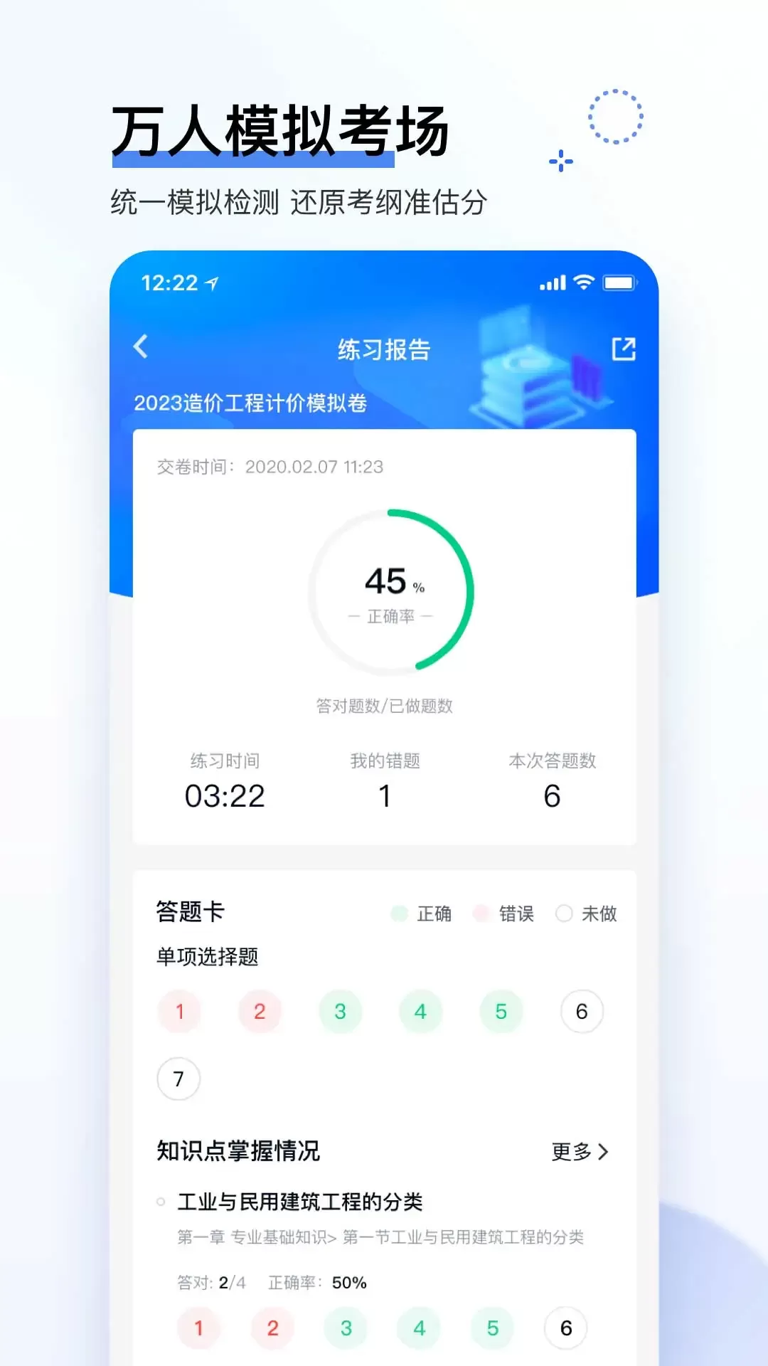 造价师快题库下载最新版图4