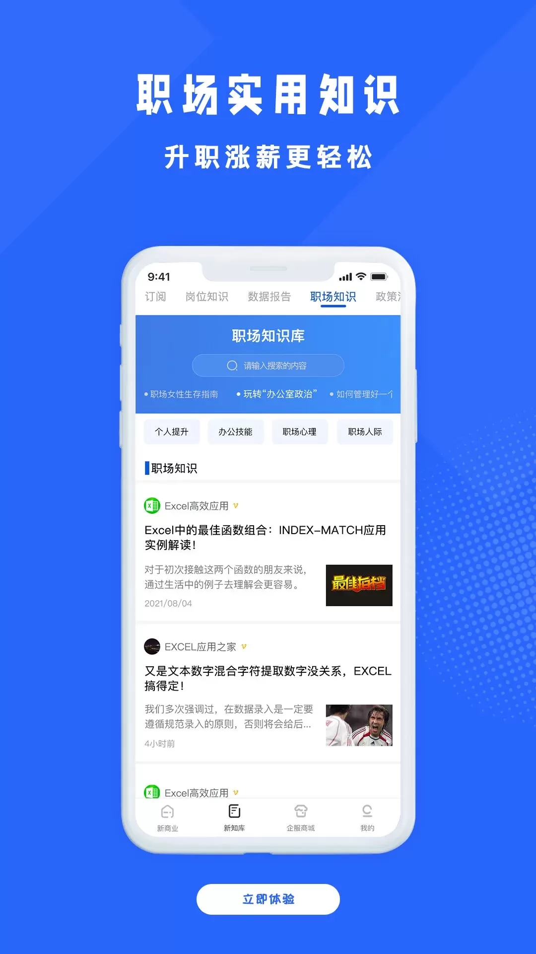 商业新知下载最新版本图3