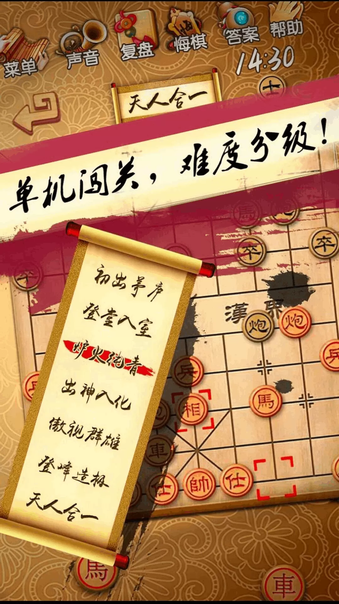 天梨中国象棋安卓版最新图0