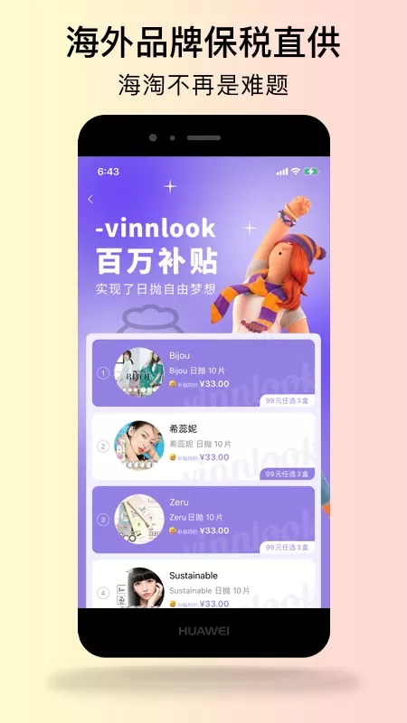 Vinnlook下载正版图3