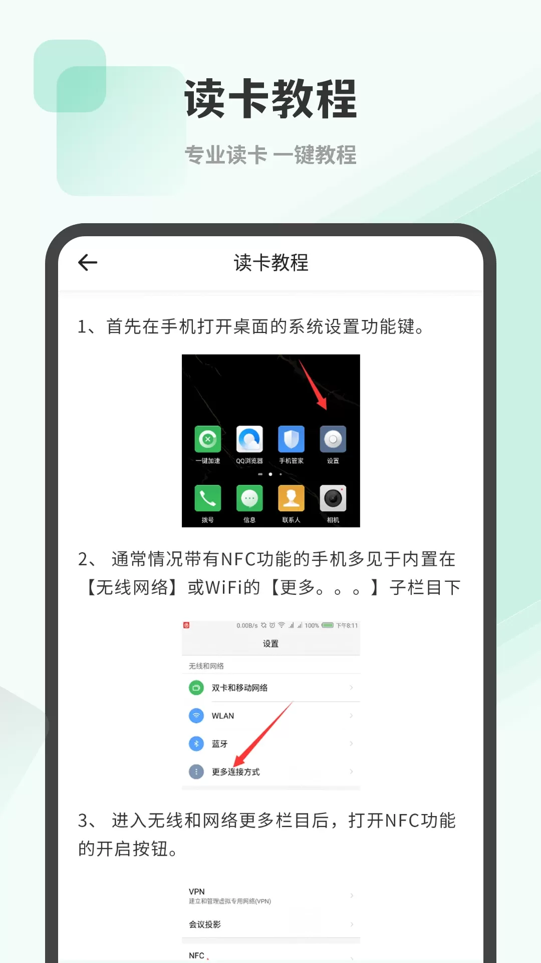 NFC读卡器官网版app图2