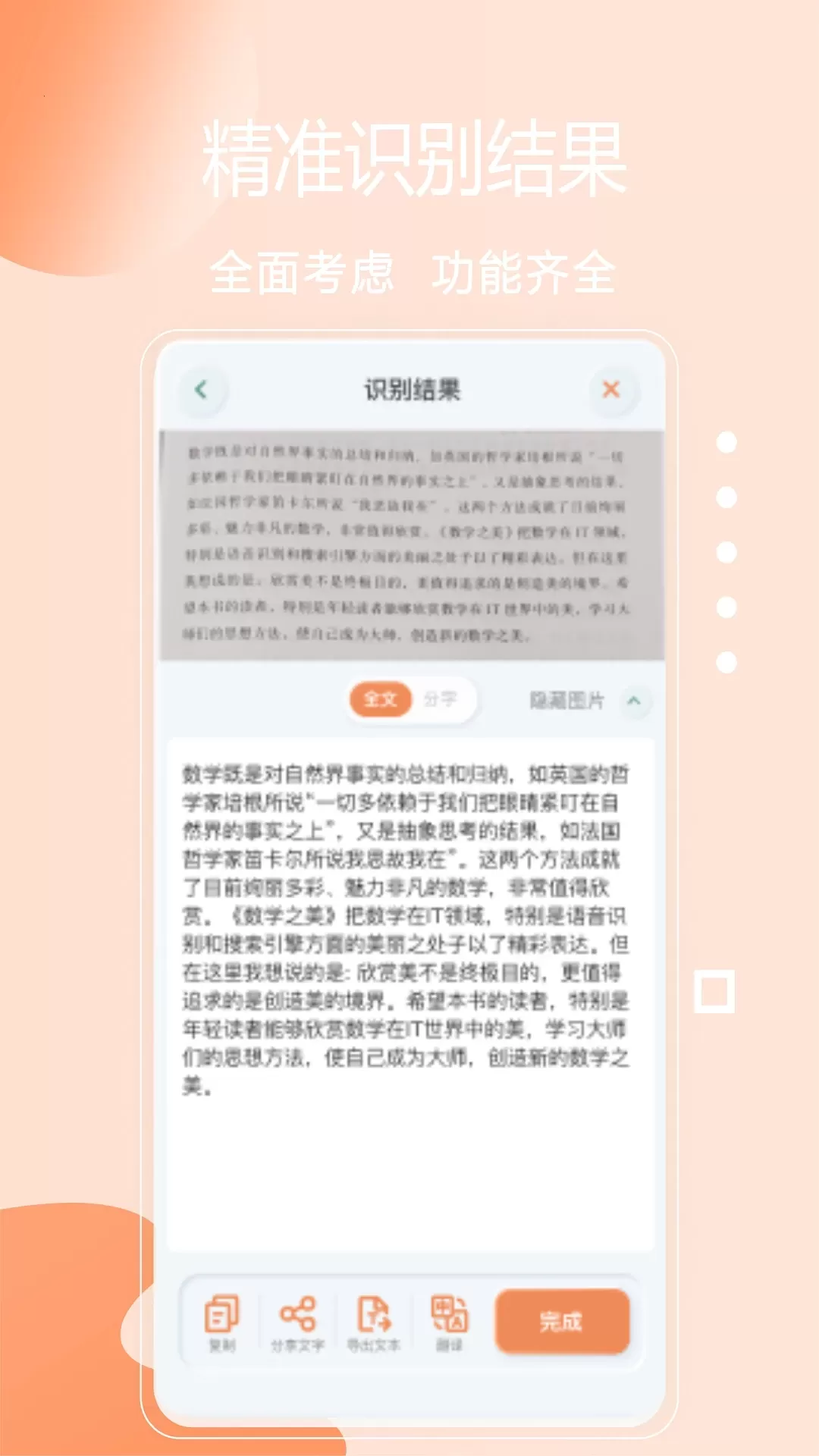 快扫描下载新版图3