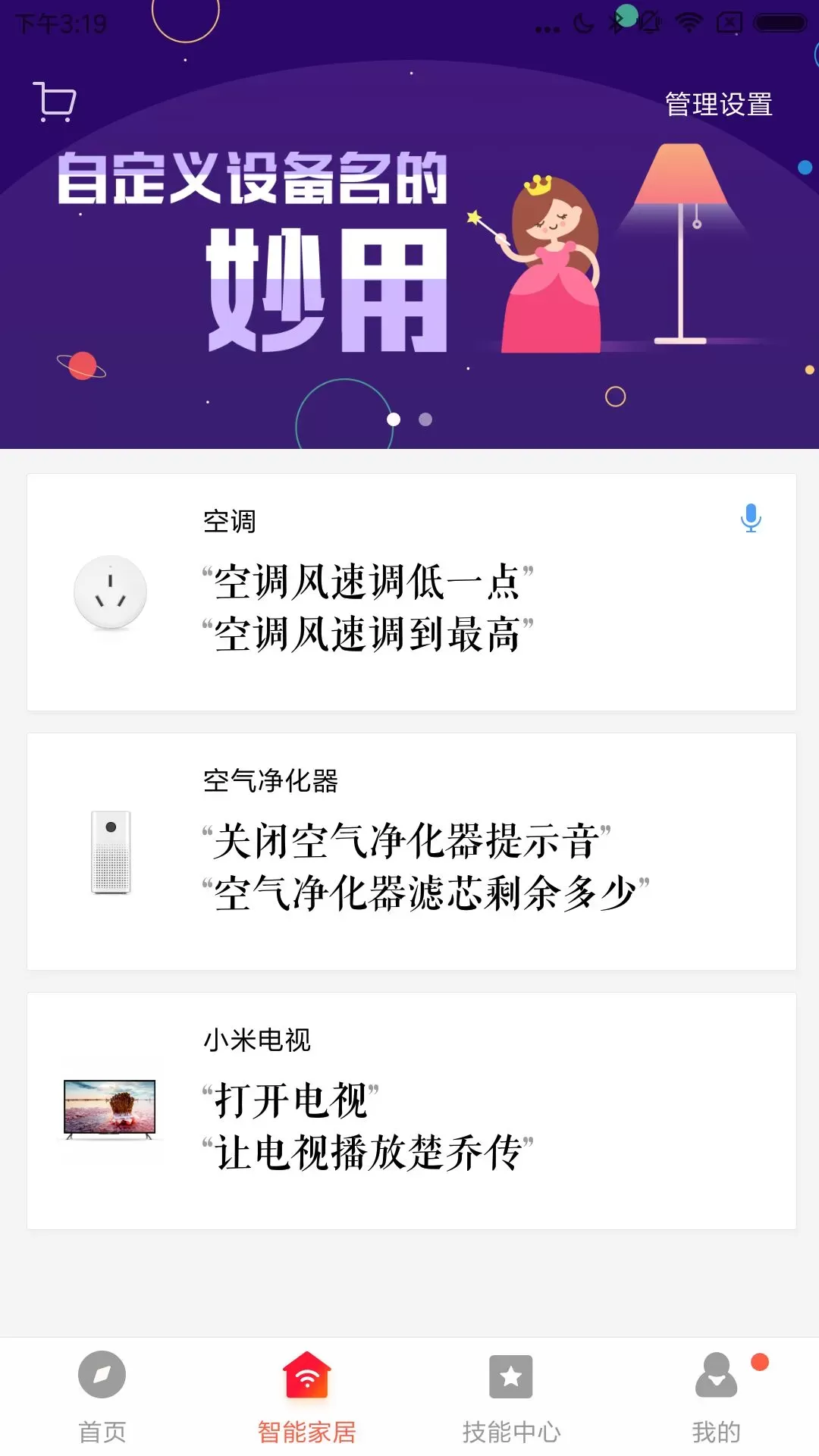 小爱音箱最新版下载图1