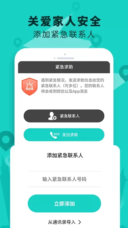 定位查找软件下载最新版图2