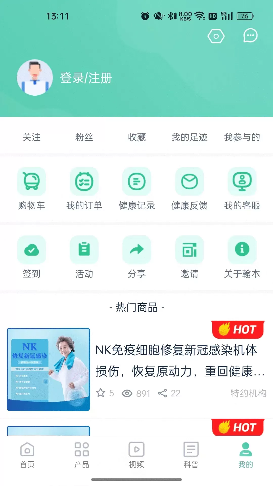 翰本健康app下载图4