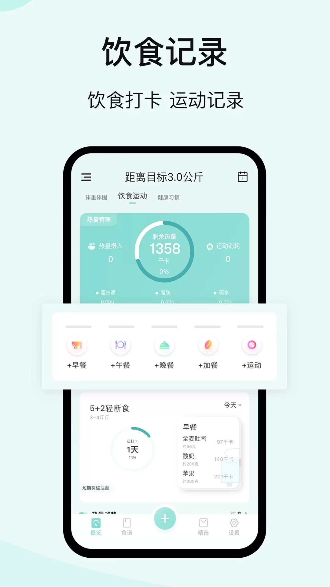 豌豆体重记下载最新版图1