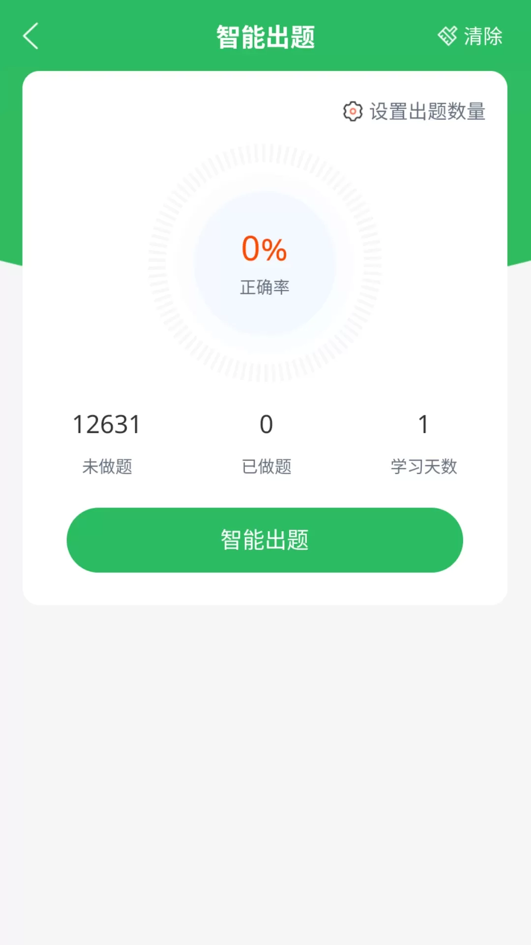 上学吧临床执业医师题库软件下载图1