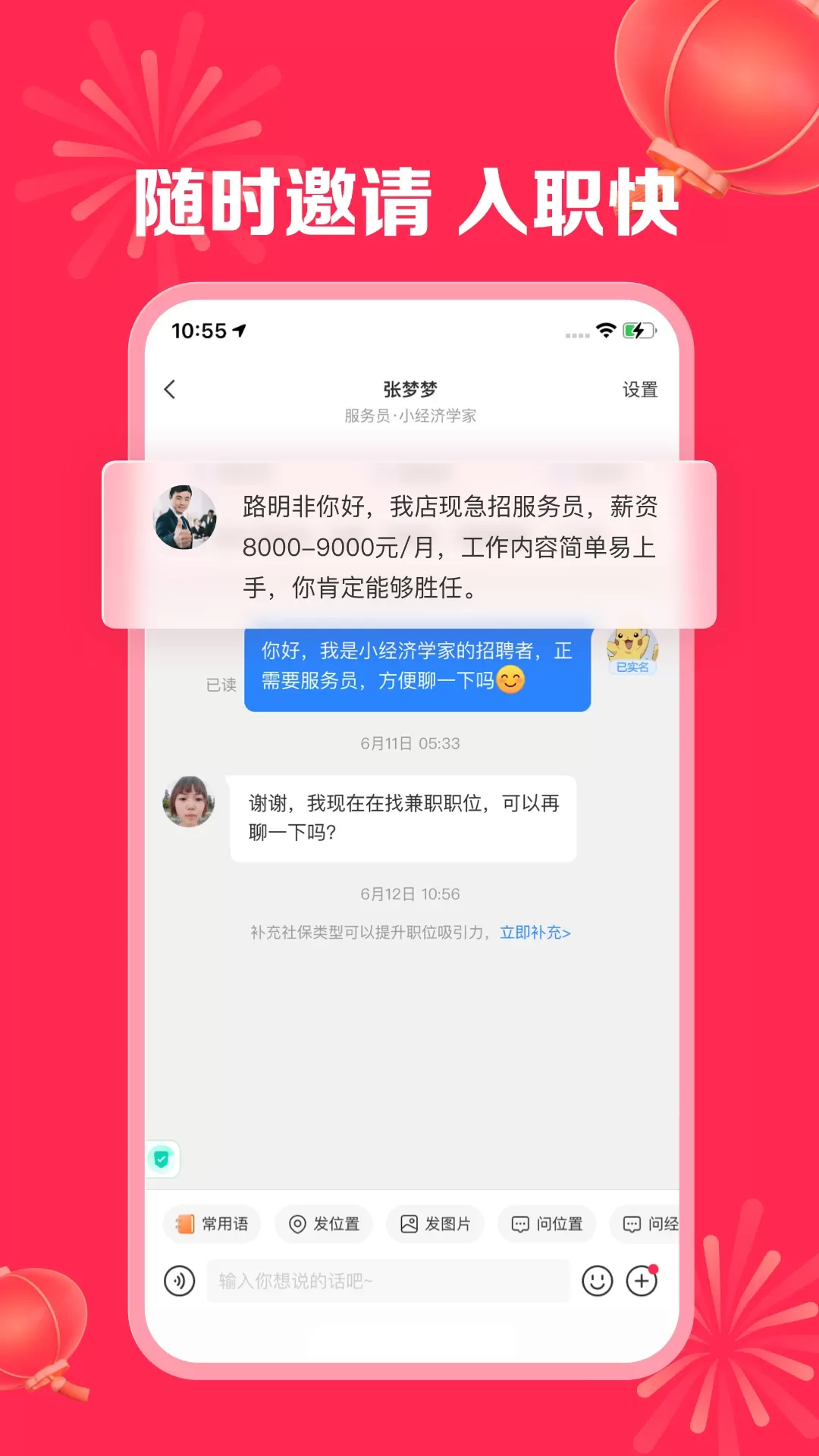 店长直聘下载官方版图3